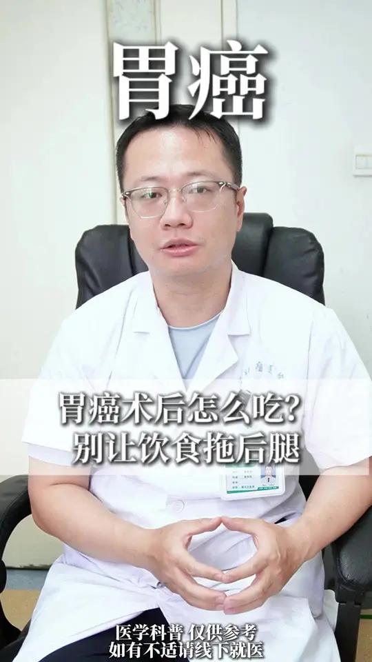 胃癌术后怎么吃?别让饮食拖后腿