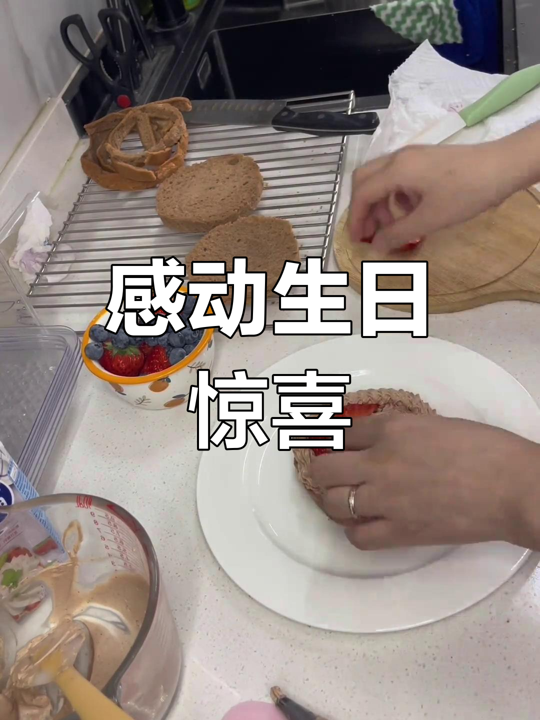 亲手做蛋糕和面条,给老公一个温馨的生日惊喜