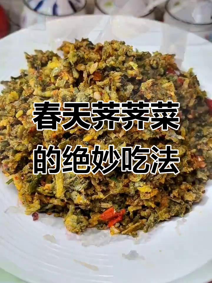 春天的荠荠菜,蒸一蒸香到不行!试试这个做法