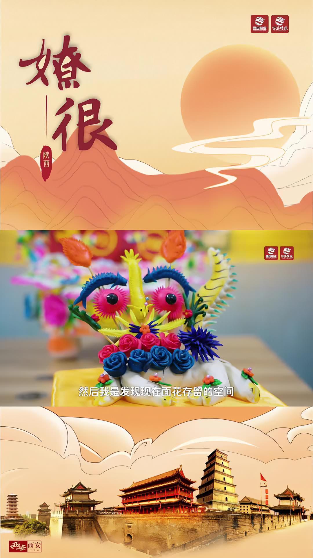 「嫽很|邂逅“如意”:面团上的非遗」面花,在陕西俗称为“花馍”,是中国民间传统面塑形式之一