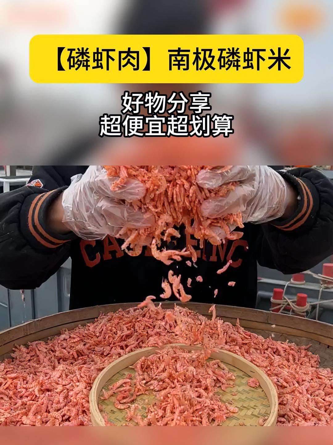 正宗深海磷虾肉 好吃不贵经济实惠 海鲜干货 虾米 吃货必备