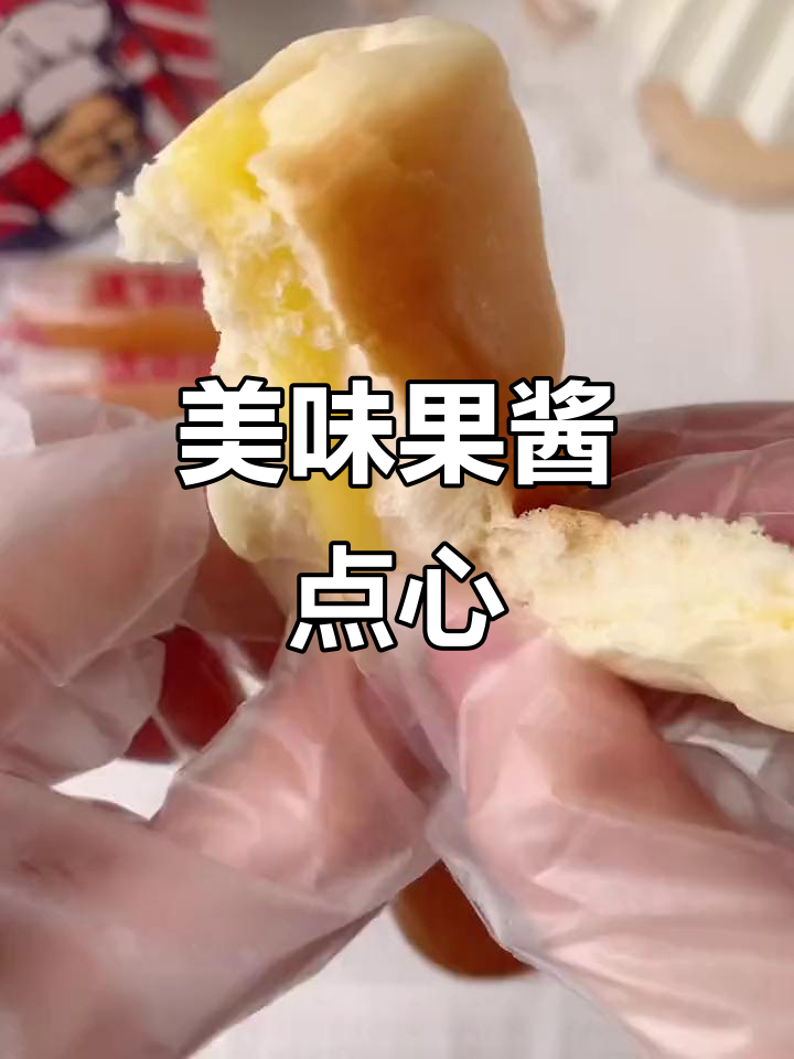 果酱夹心点心,一口接一口停不下来!