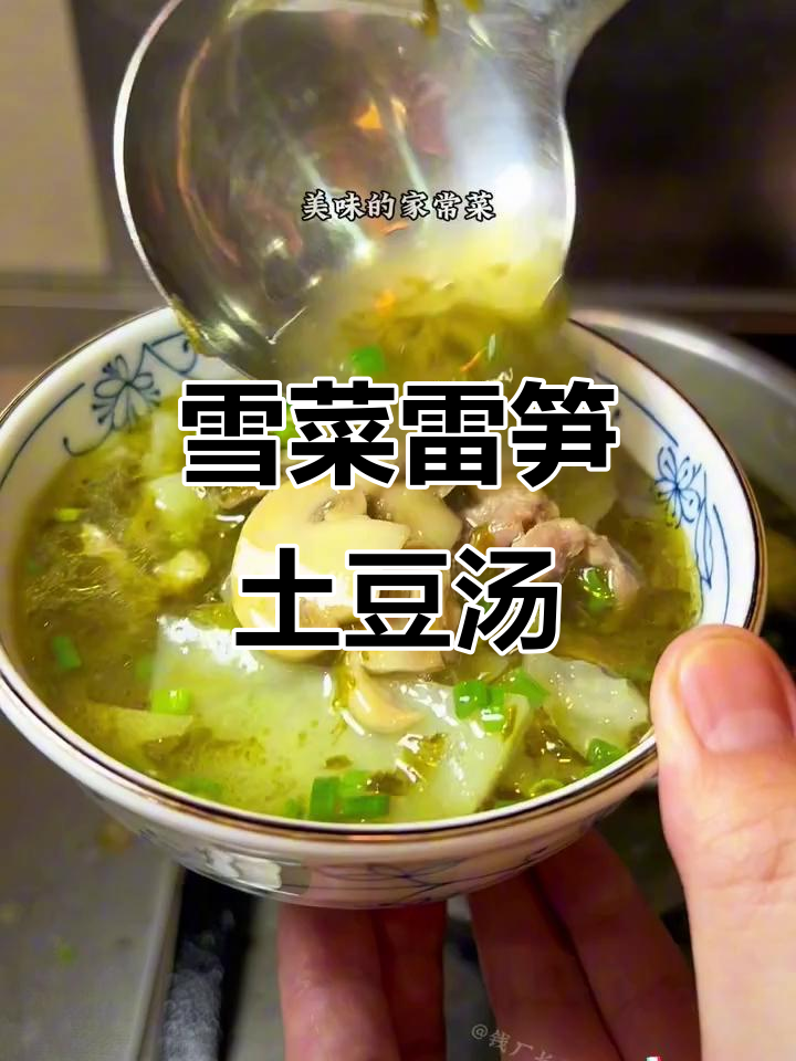 上海家常菜四大天王之一,雪菜雷笋土豆汤鲜美无比