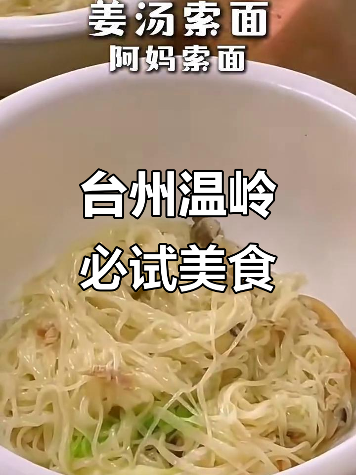 温岭美食大揭秘,台州特色不容错过