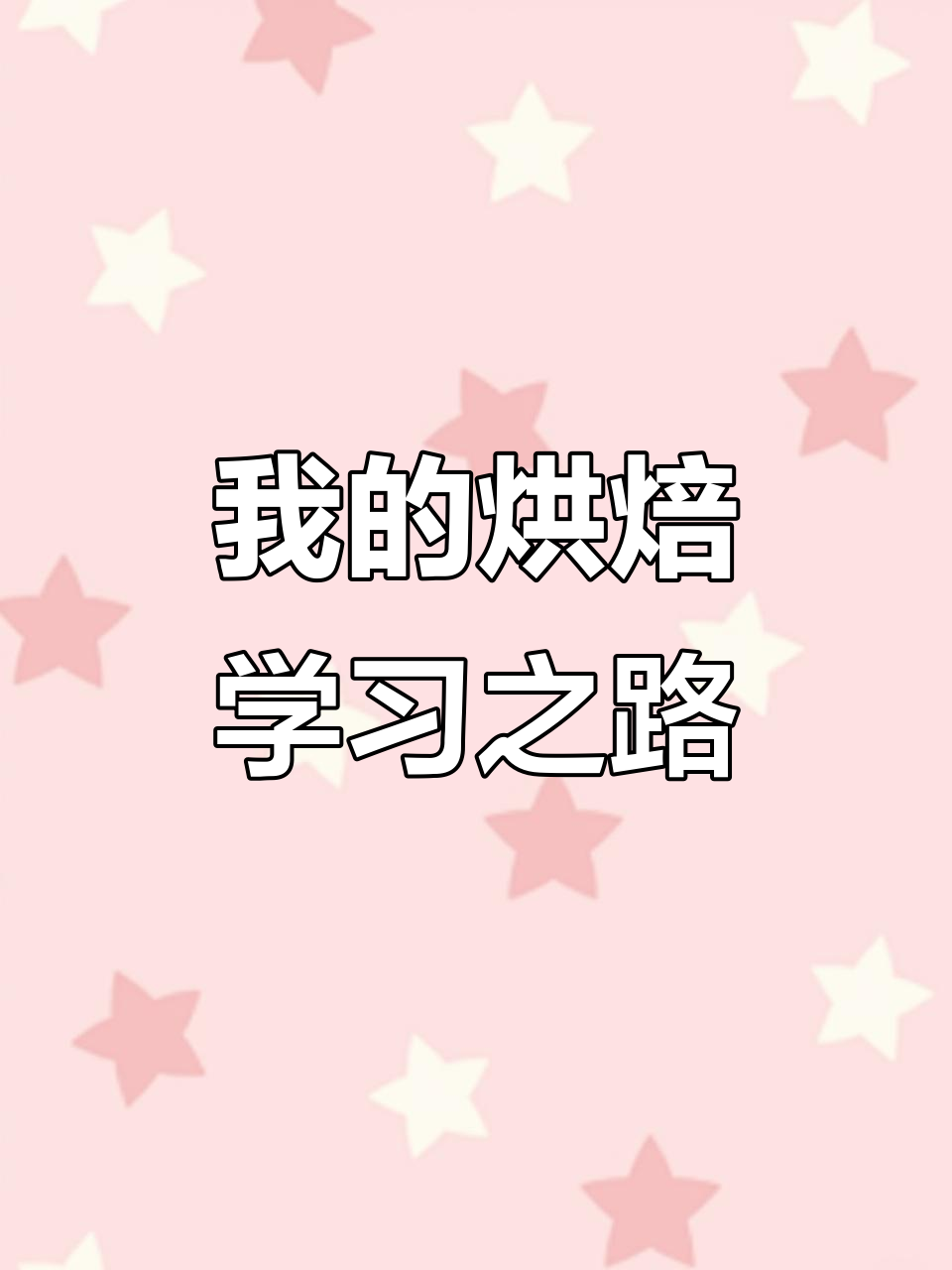 9岁女孩坚持学蛋糕,妈妈陪伴成长的故事