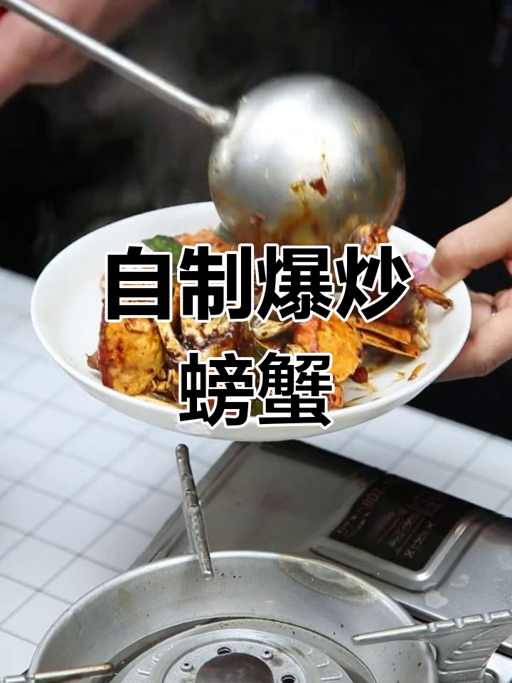 香辣蟹的家常做法