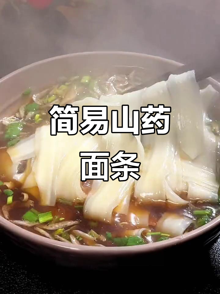 给孩子做碗山药刀削面,营养美味又简单!