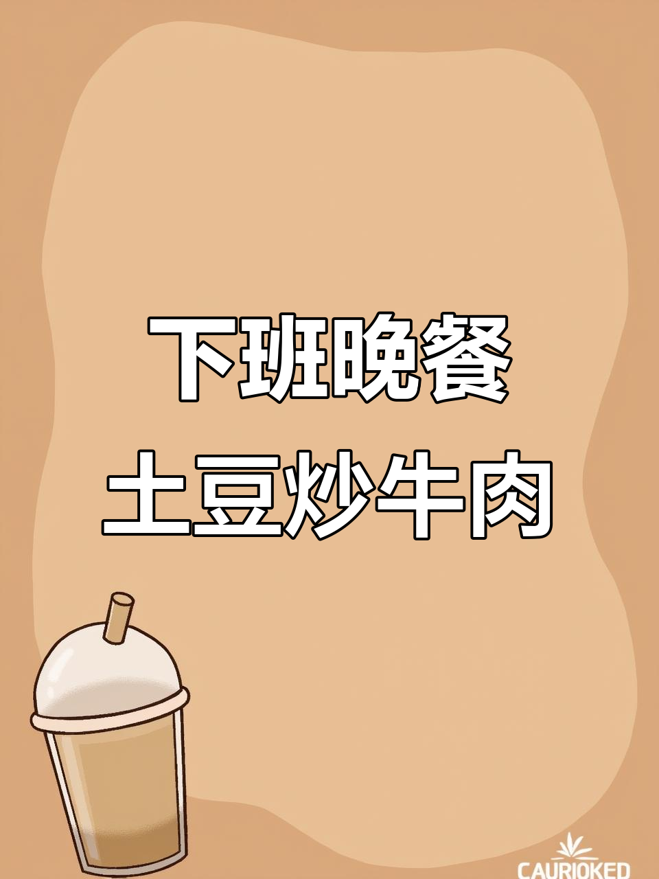 土豆炒牛肉，简单又下饭！不爱吃土豆的我也爱上了这道菜