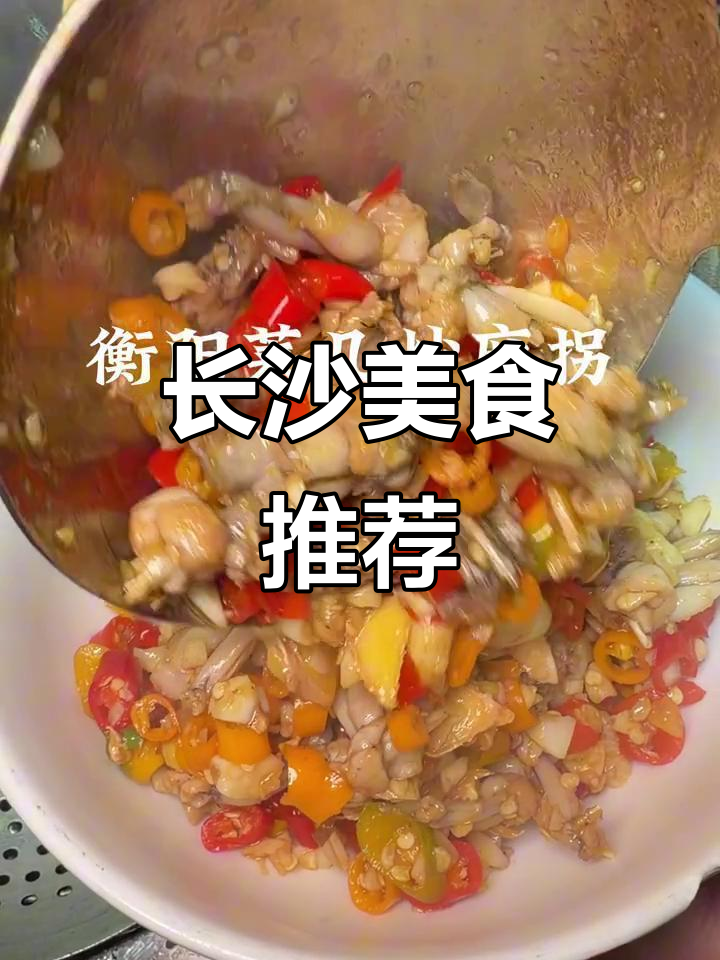 春节来长沙,必尝雪里蕻牛肉面、凤爪与酸萝卜炒鸡!