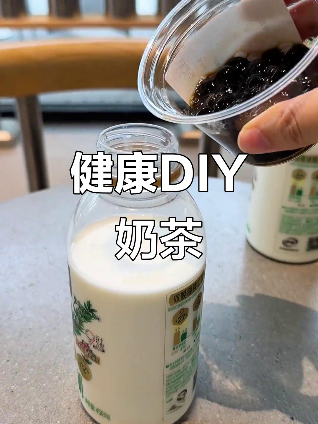 只需几步,轻松做出比奶茶店更健康的黑糖珍珠奶!