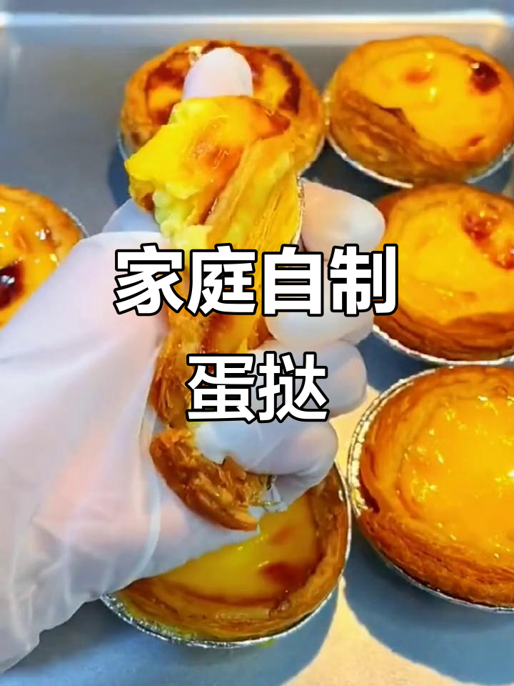 孩子最爱蛋挞,空气炸锅轻松做!
