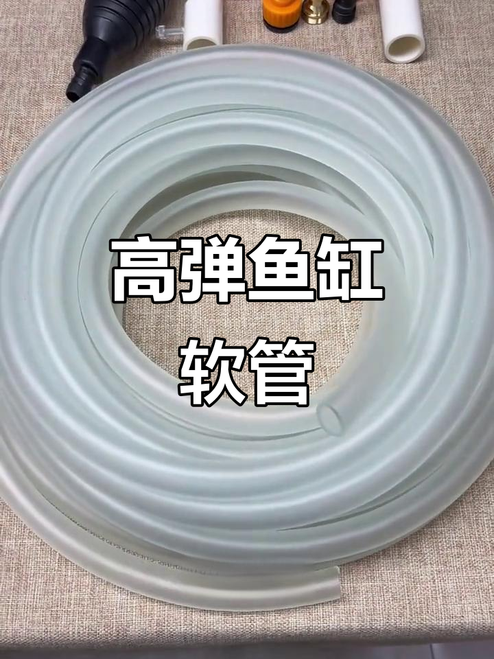 弹性强、耐用的鱼缸抽水管,附接头与固定夹