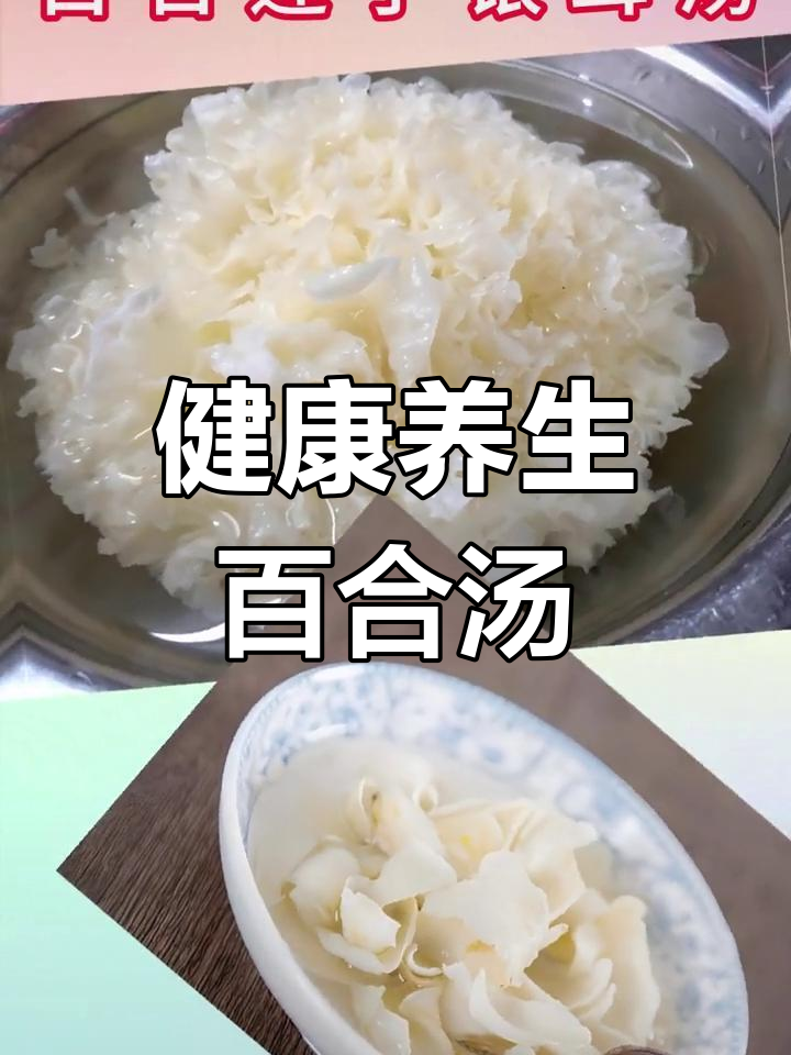 百合莲子银耳汤,润肺养胃的滋补美味