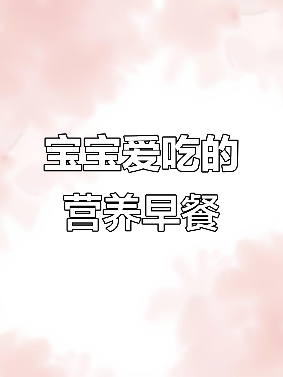 只需10分钟,营养满满的松软山药饼,宝宝最爱!