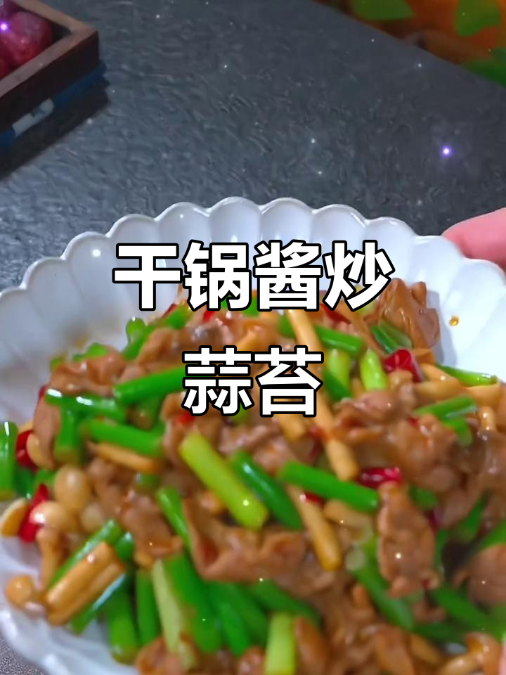 蒜苔炒肉丝的秘诀,教你如何做更入味