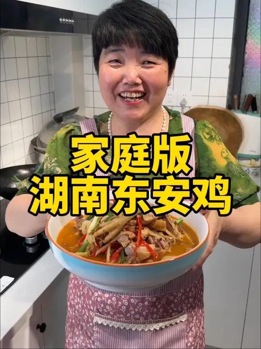 家庭版湖南永州东安鸡做法，酸辣入味，下饭好菜