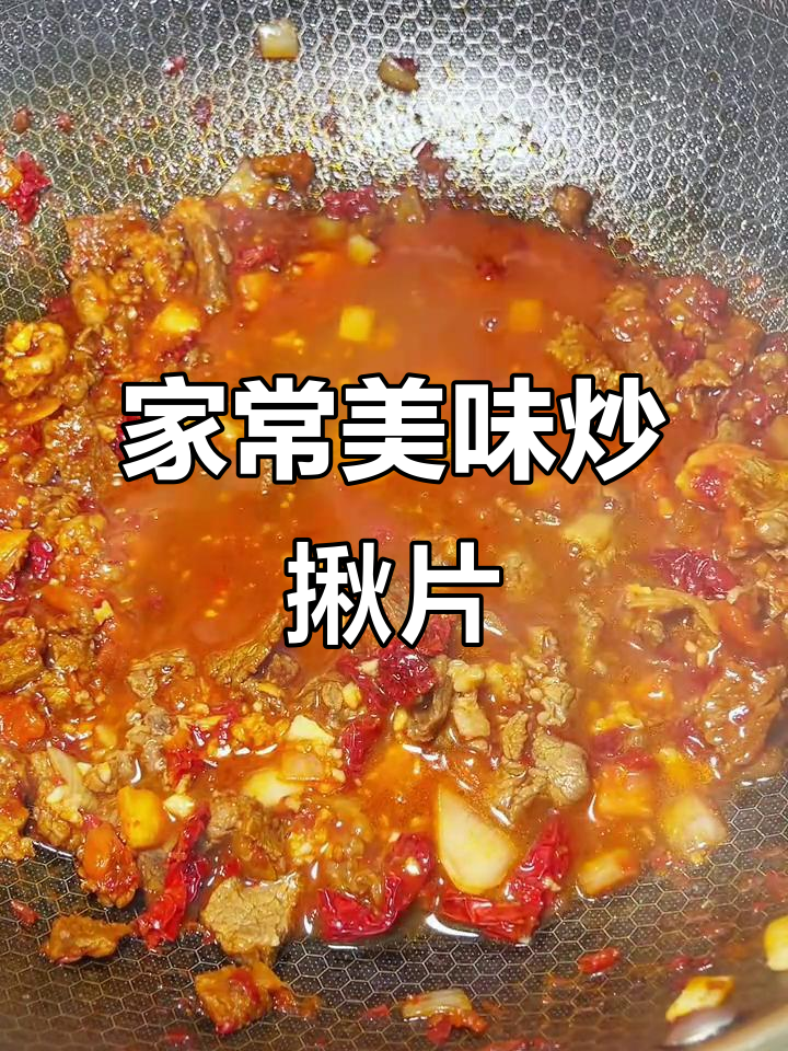 家庭炒揪片,味道堪比饭店,简单易学,停不下来!