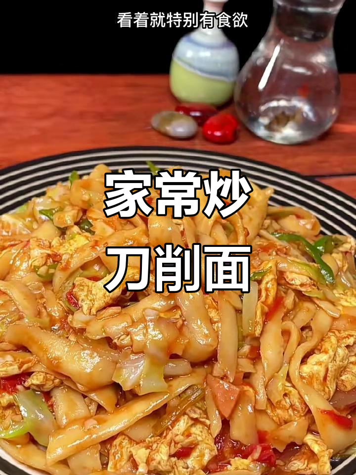 山西炒刀削面,家常做法大揭秘!简单又美味