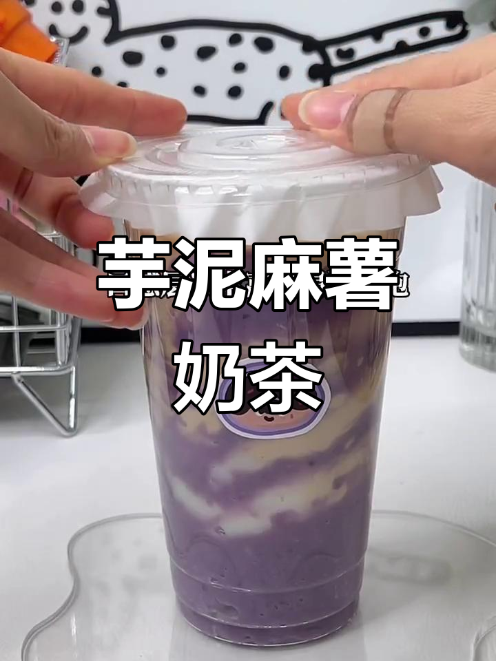 芋泥与麻薯的完美碰撞,每一口都是满满的幸福感!