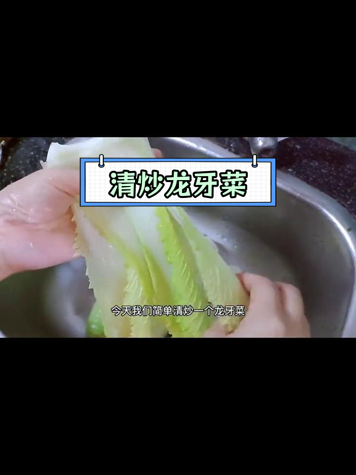 龙牙菜,清脆香甜,3元一斤