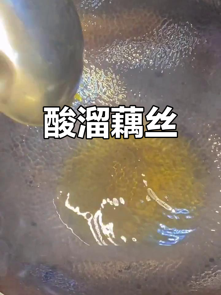 醋炒莲藕丝的家常做法