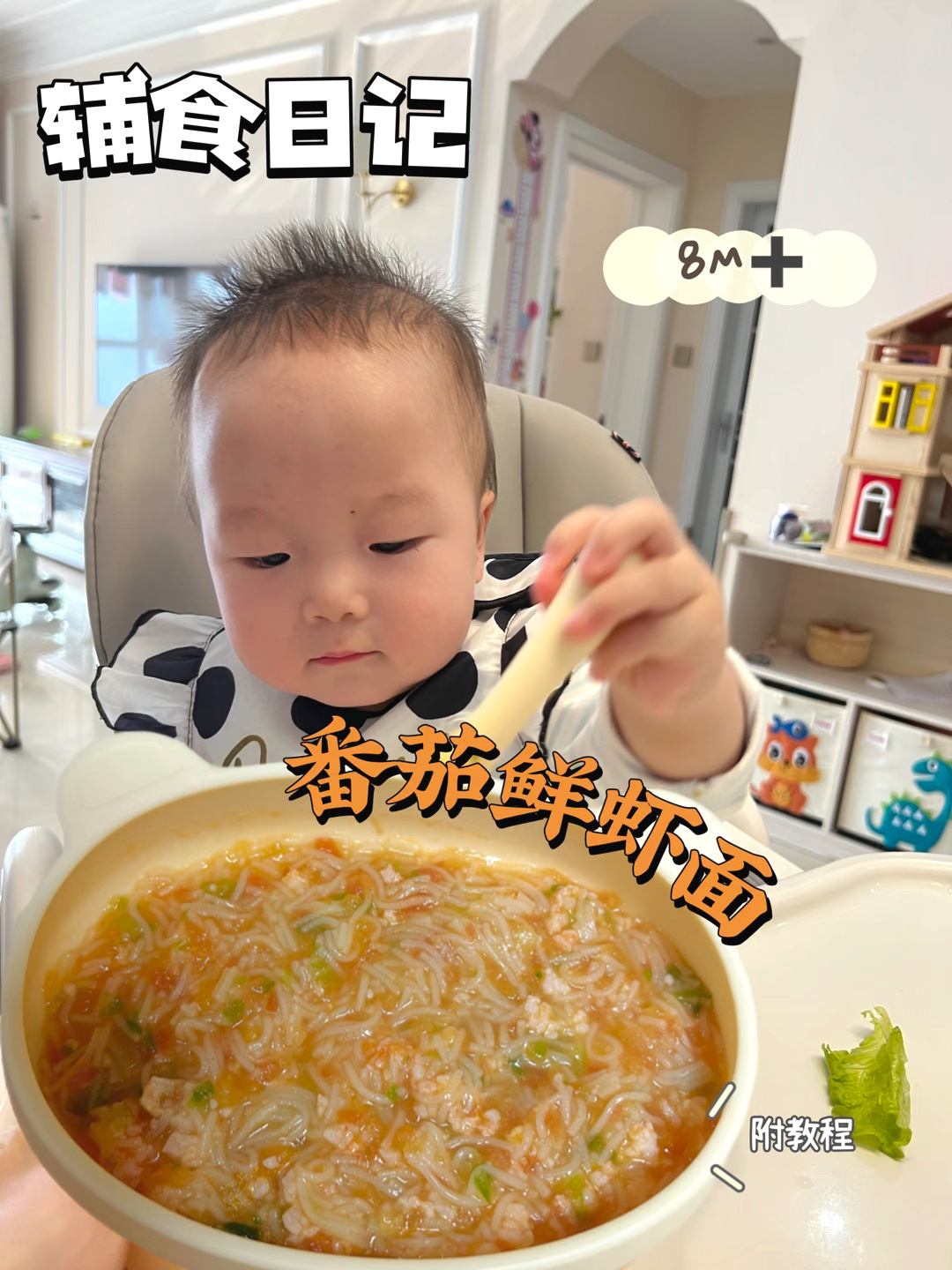 鲜虾面这样做,鲜香开胃!挑食宝宝快安排!