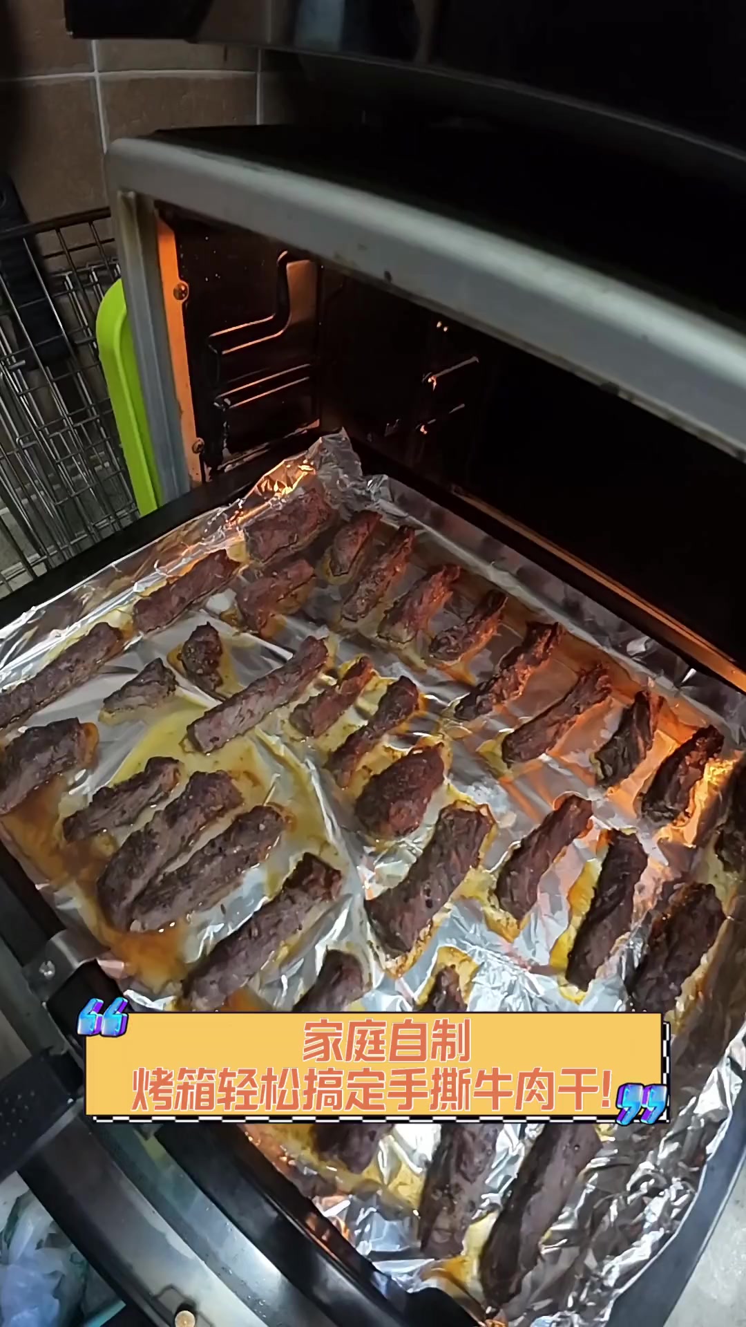家庭自制,烤箱轻松搞定手撕牛肉干!