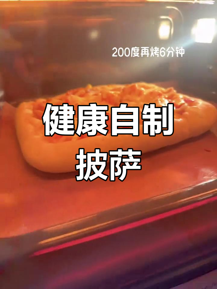 自制健康披萨,材料新鲜,口感不输外卖!