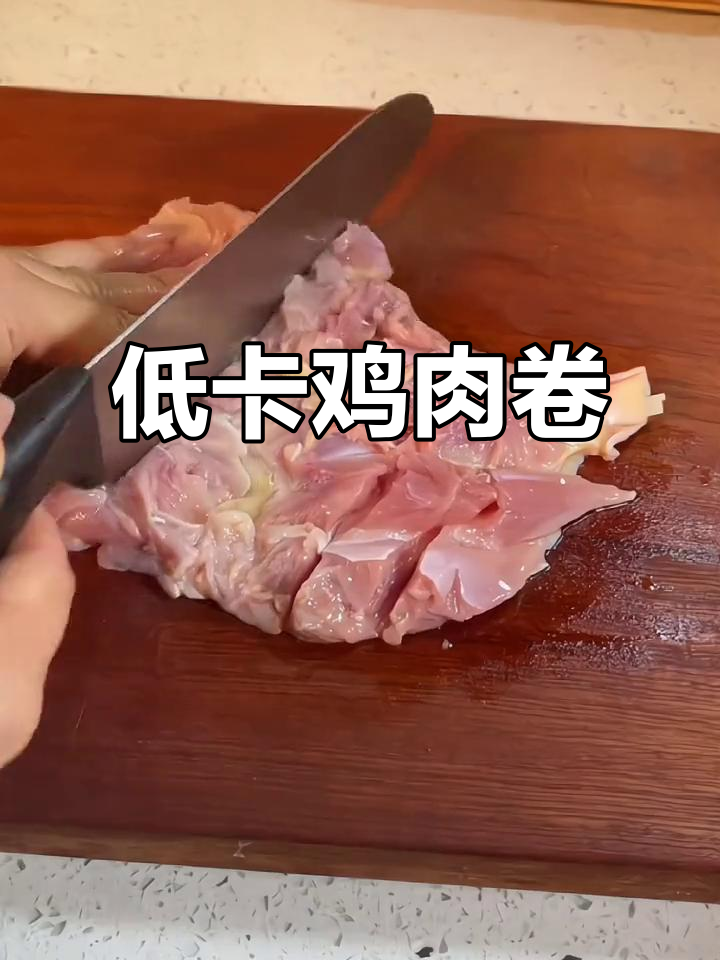 这款低卡鸡肉卷,外脆内嫩,简单做,隔壁小孩都忍不住流口水!