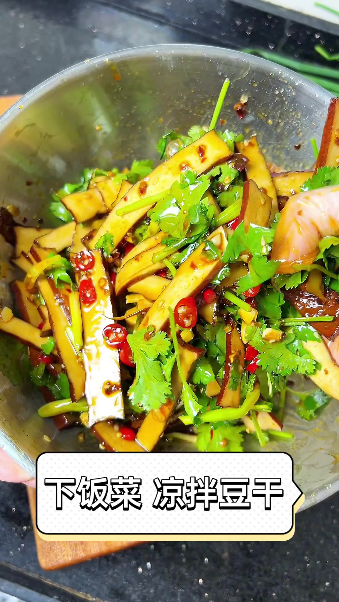 下饭菜凉拌豆干