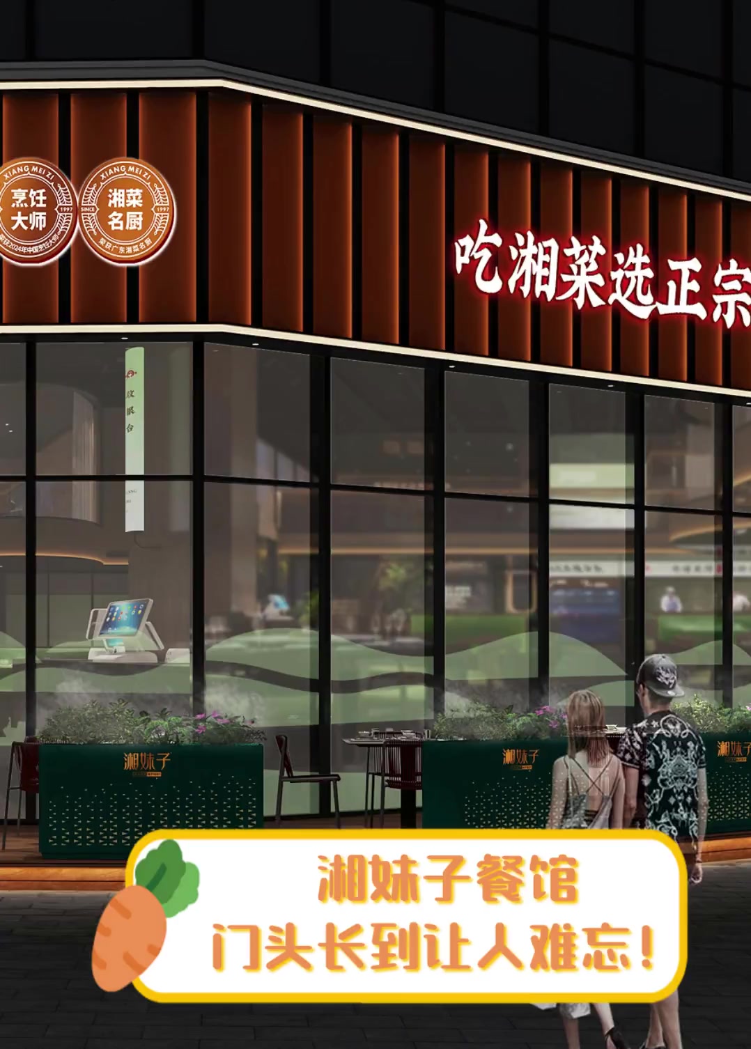 湘妹子餐馆,门头长到让人难忘!
