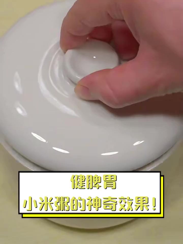 健脾胃,小米粥的神奇效果!