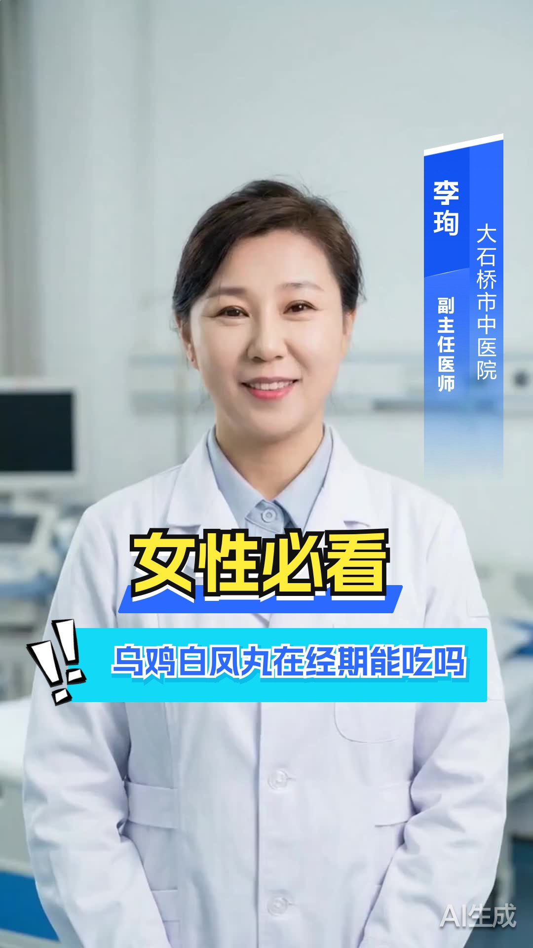 女性必看！乌鸡白凤丸，在经期能吃吗？