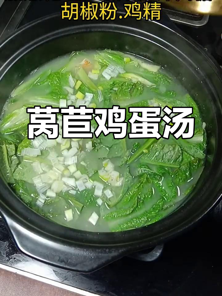 冬季暖心莴苣鸡蛋汤,简单又美味