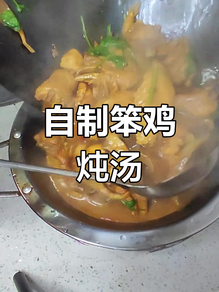 农村笨鸡炖法,香气扑鼻