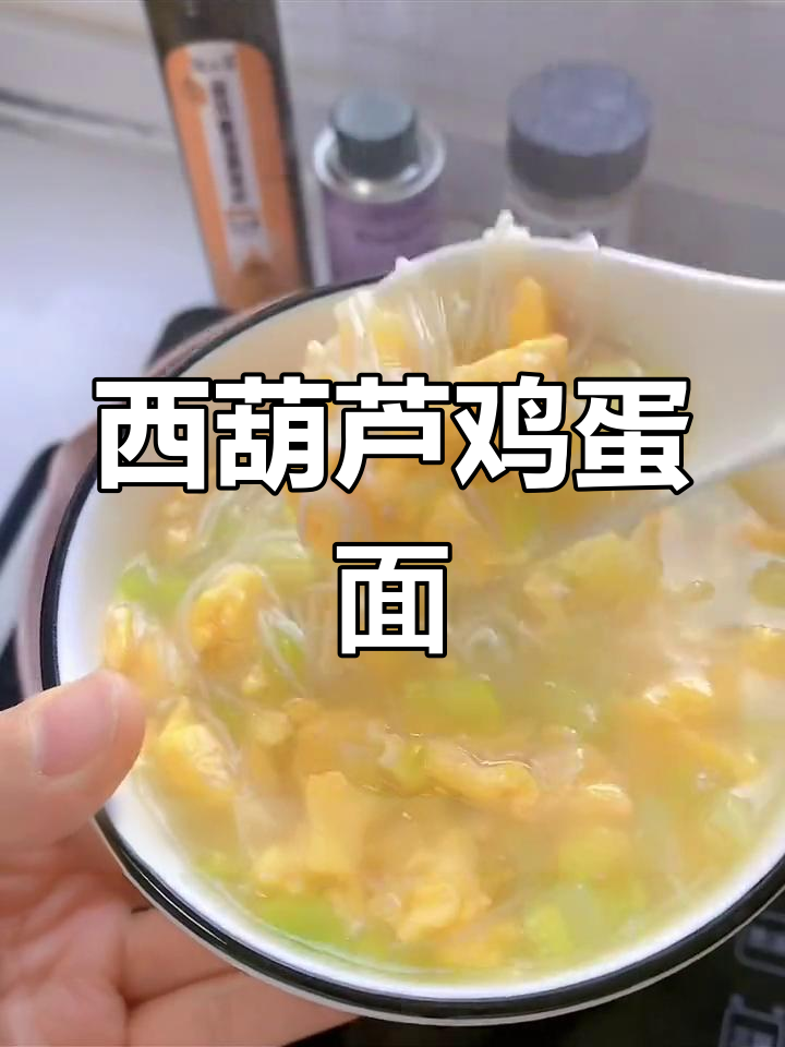 西葫芦鸡蛋面条做法