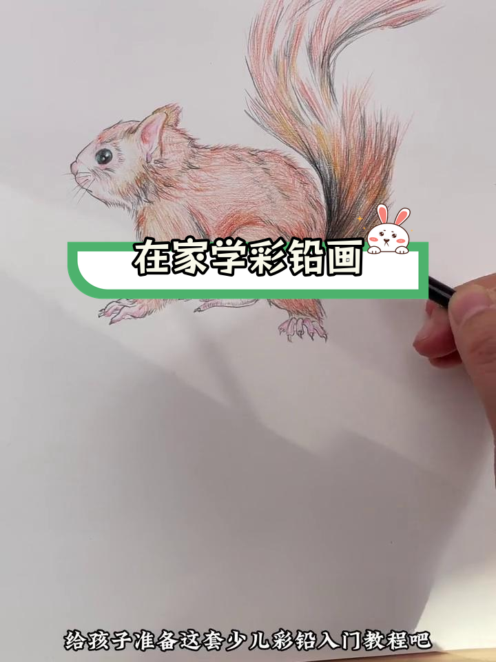 少儿彩铅入门教程,轻松学会绘画基础