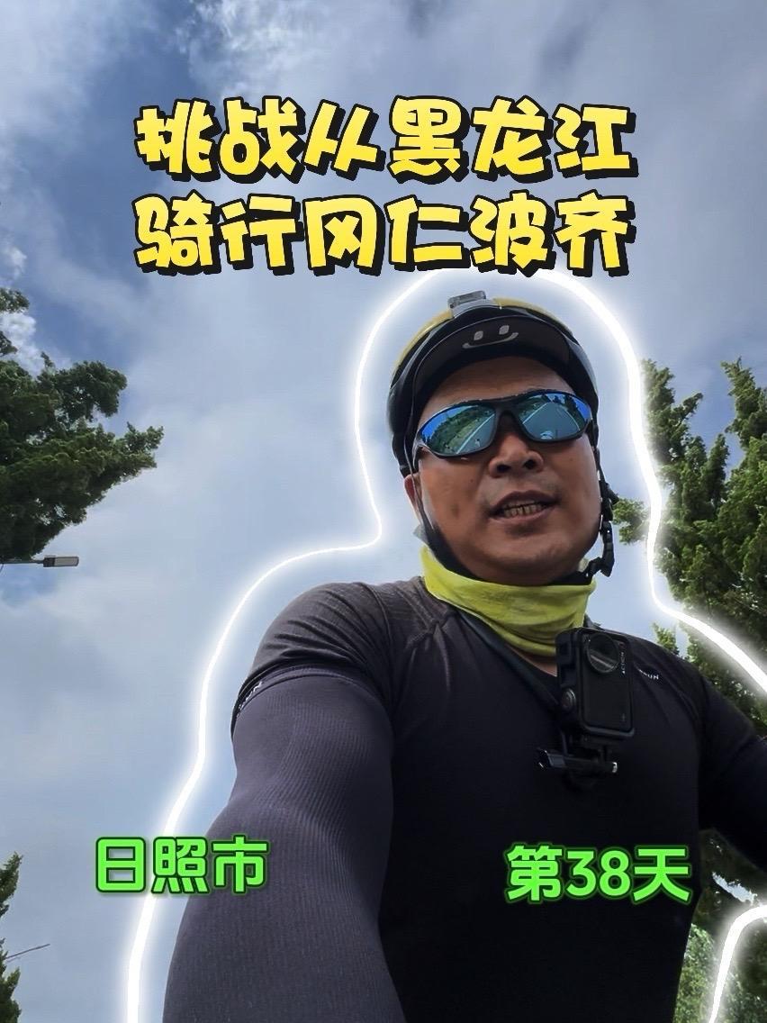 第38天:骑行了66公里,早晨12点出发,晚上7点停,今天露营日照海滨国家森林公园。今天主