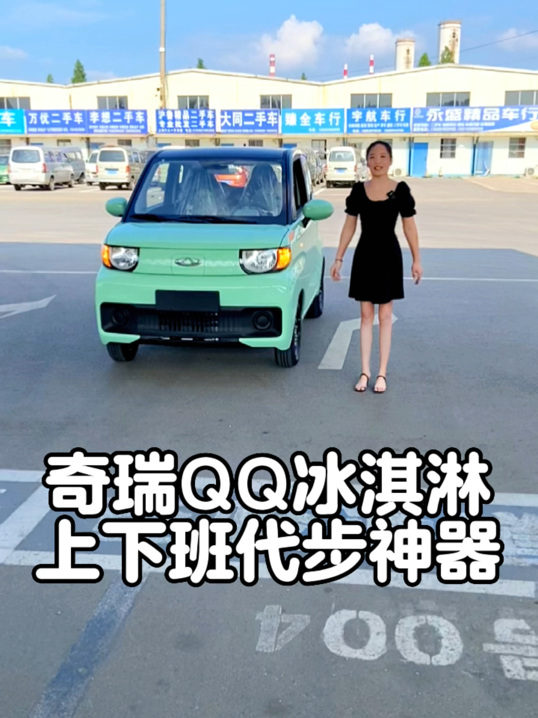 奇瑞QQ冰淇淋电动汽车