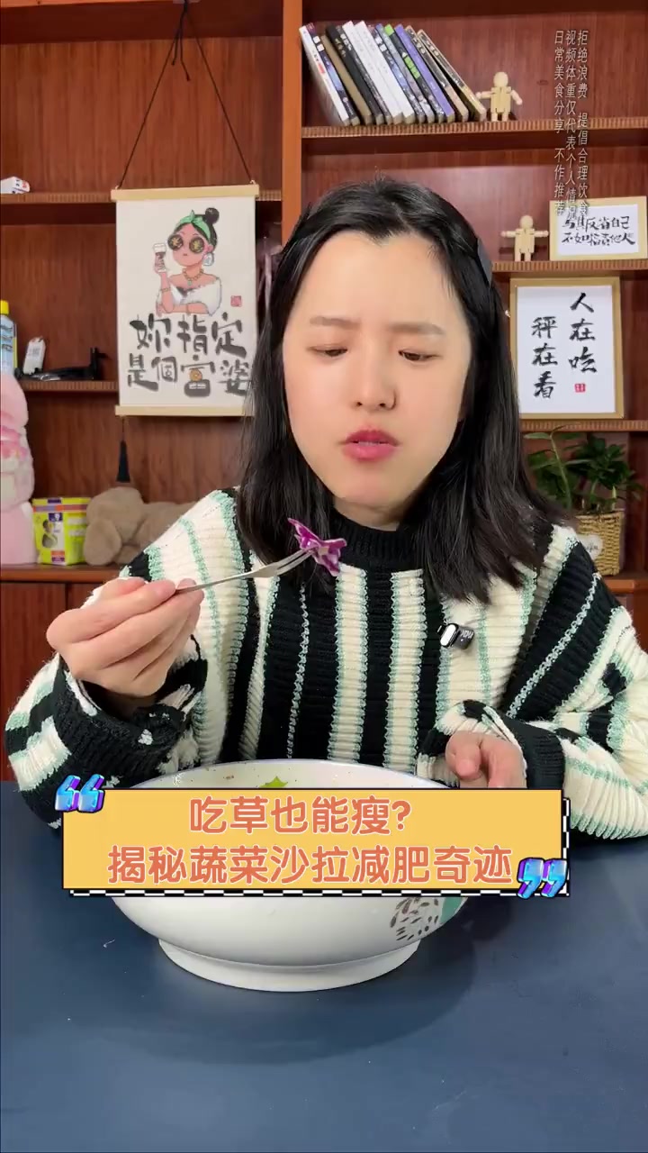 吃草也能瘦?揭秘蔬菜沙拉减肥奇迹