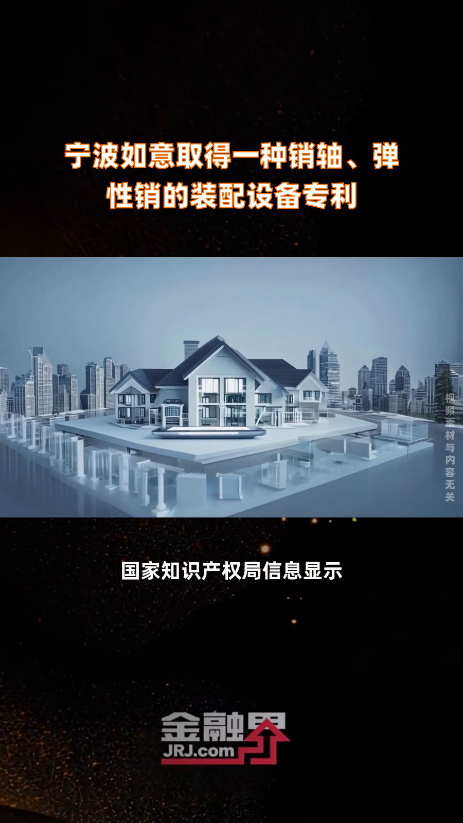 宁波如意取得一种销轴、弹性销的装配设备专利|快报