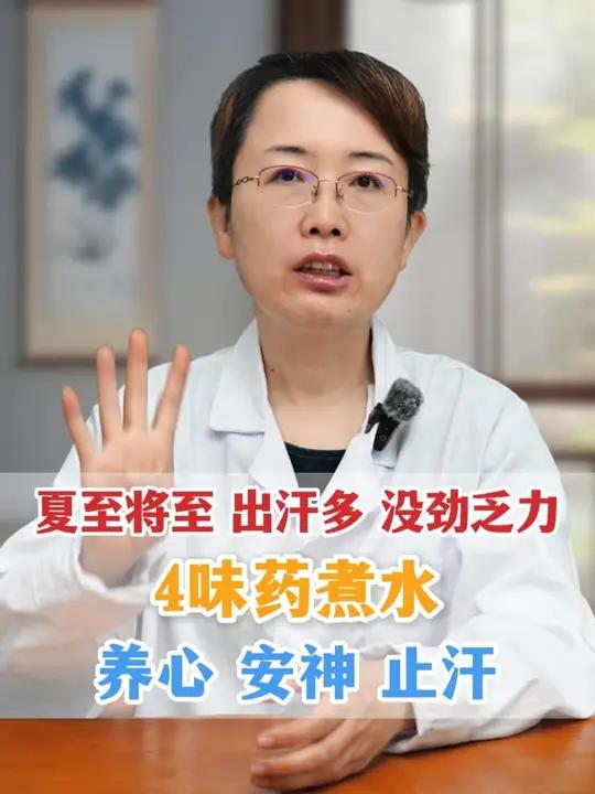 夏至将至 出汗多 没劲乏力?中医推荐“养心汤”:这四样煮水喝 “养心 安神 止汗,一家人都