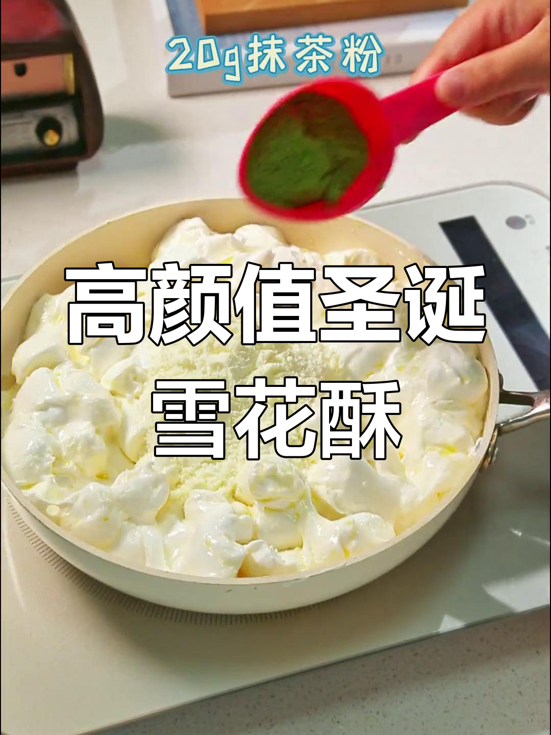 圣诞雪花酥,抹茶草莓味超美