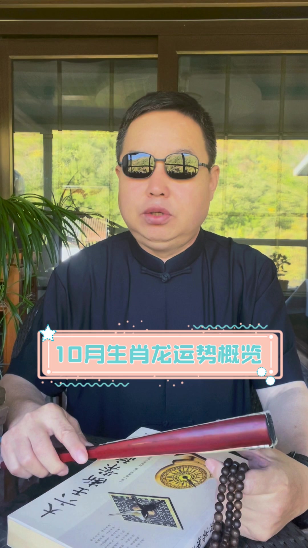 10月生肖龙运势概览