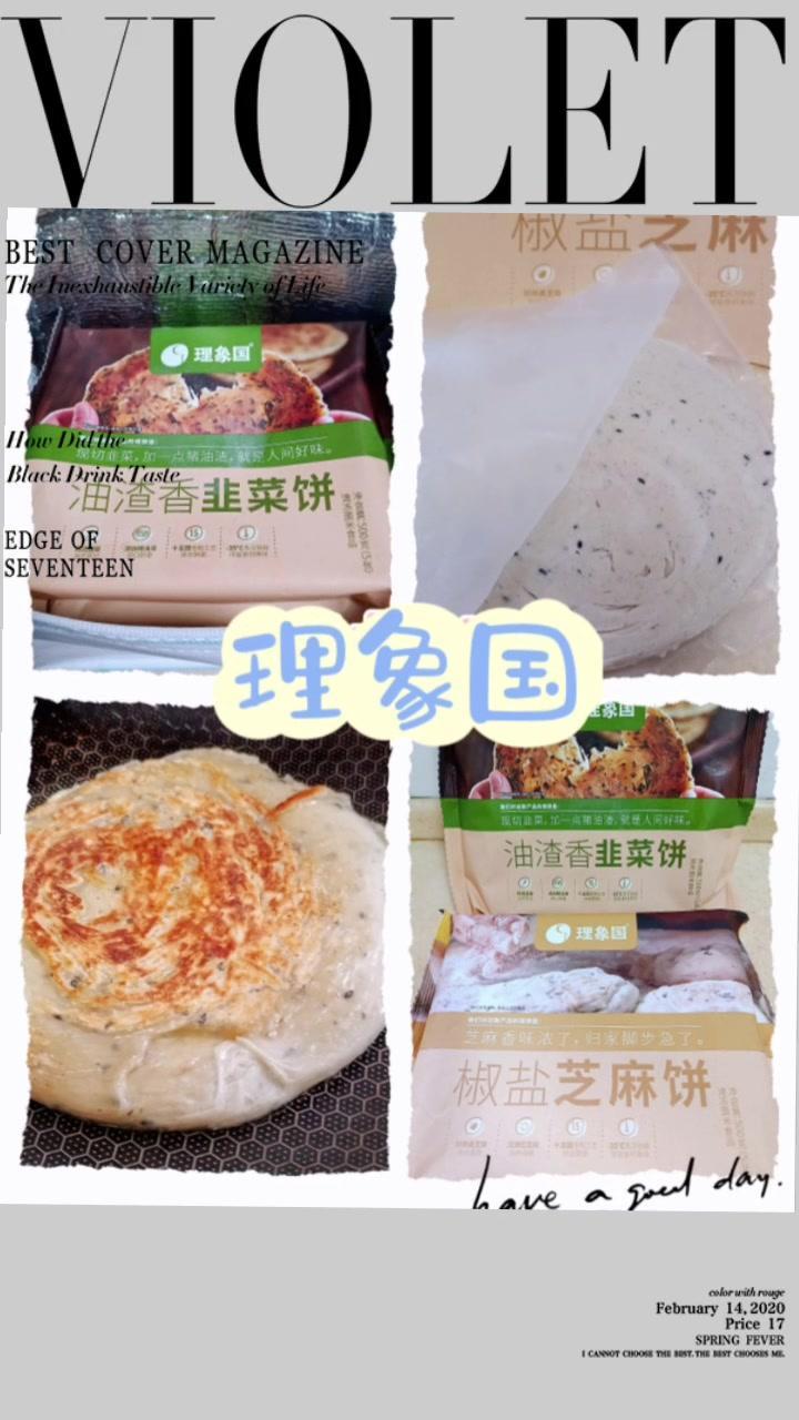 懒人之光——理象国的椒盐芝麻饼和油渣香韭菜饼来啦!前前后后5分钟不到,就搞定一份全家人都爱