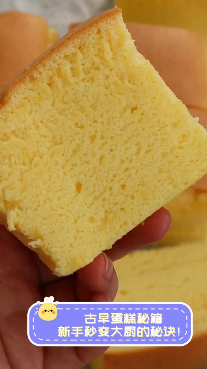 古早蛋糕秘籍,新手秒变大厨的秘诀!