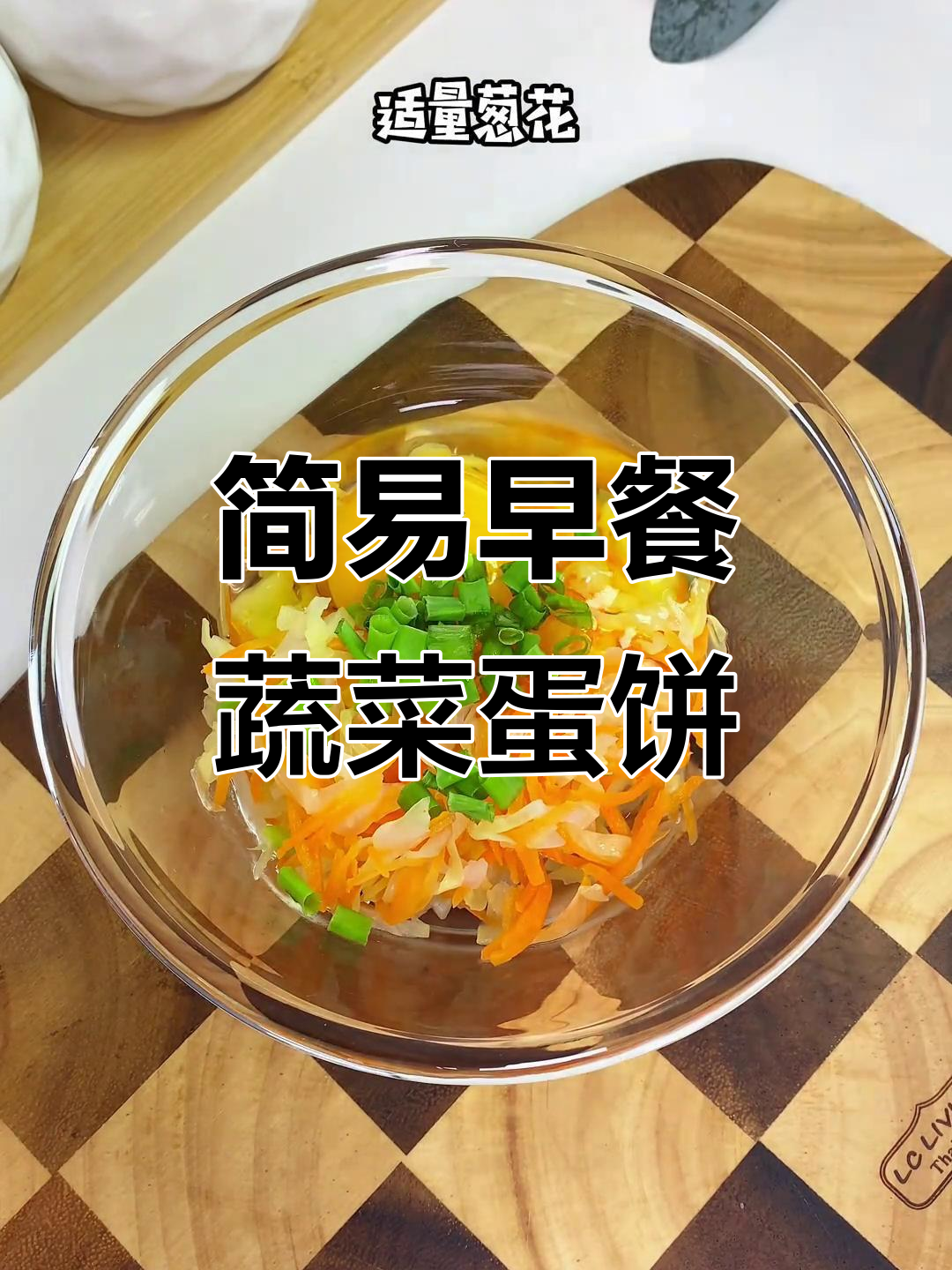 早餐新做法,包菜胡萝卜鸡蛋饼,简单又营养!