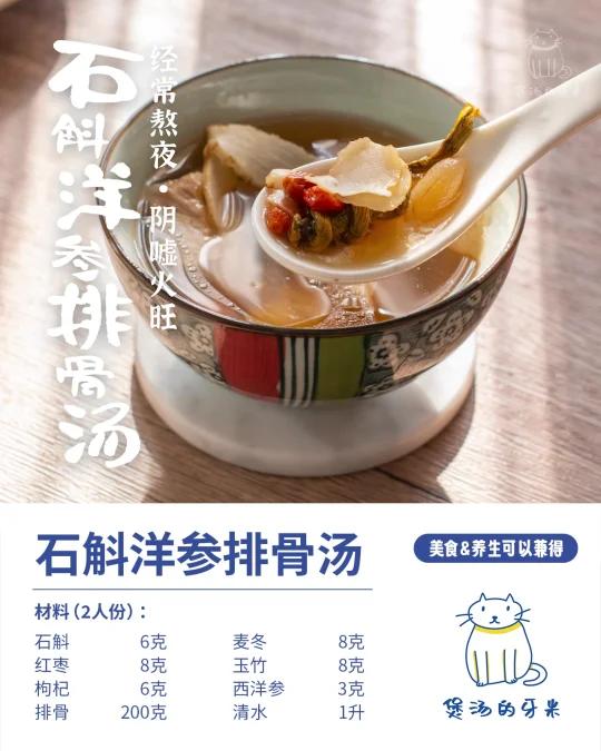 冬至养生|石斛洋参排骨汤