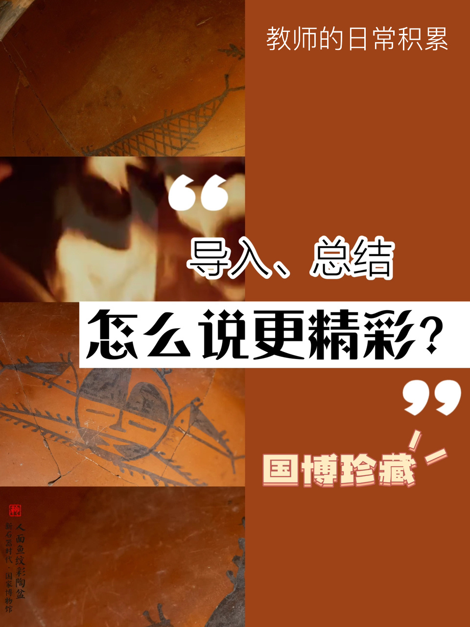 图腾秘器|人面鱼纹彩陶盆要如何赏析?