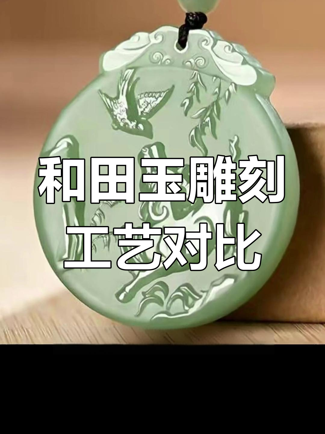 电脑雕刻与手工雕刻和田玉的差异分析